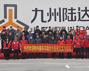 2020年山東陸達(dá)開展操作手培訓(xùn)交流會(huì)