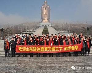 陸達(dá)西北嘉賓習(xí)儒之風(fēng)，游學(xué)曲阜